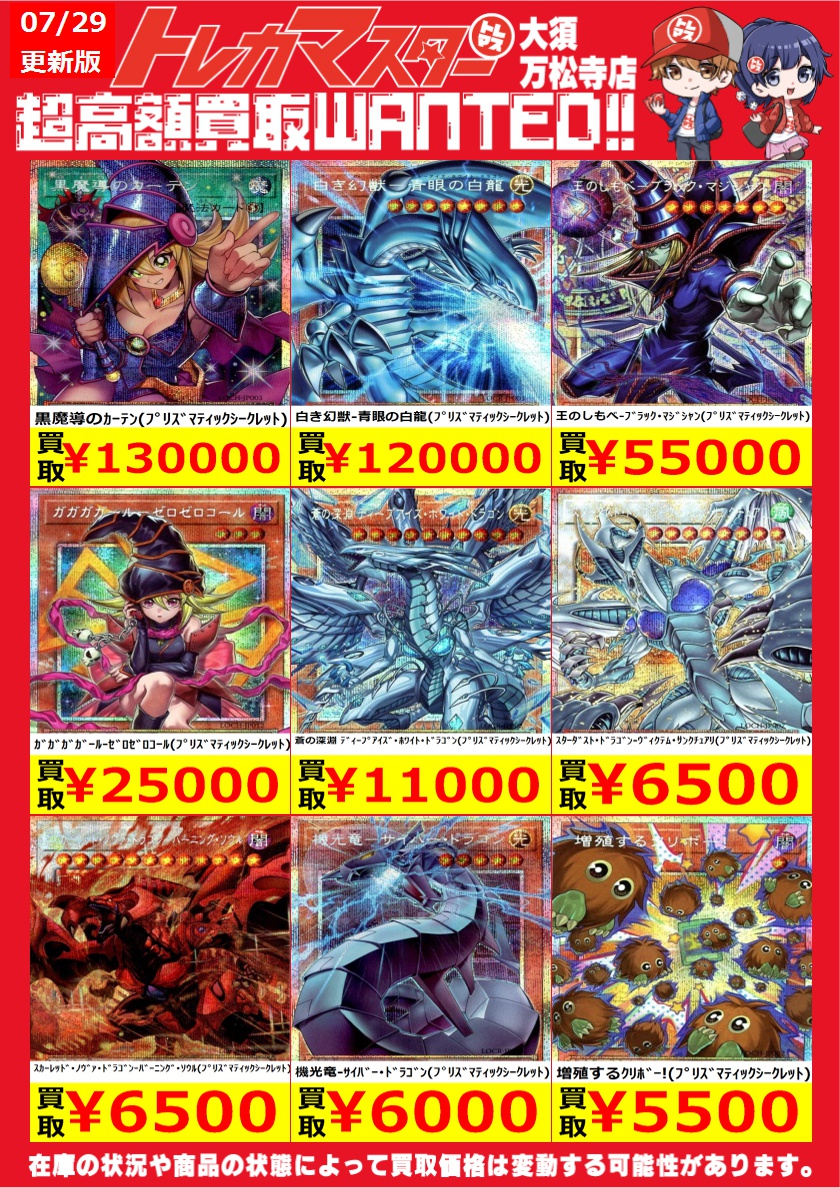 🔥遊戯王限定WANTED🔥 ✨オーバーフレームプリシクピックアップ✨ 黒魔