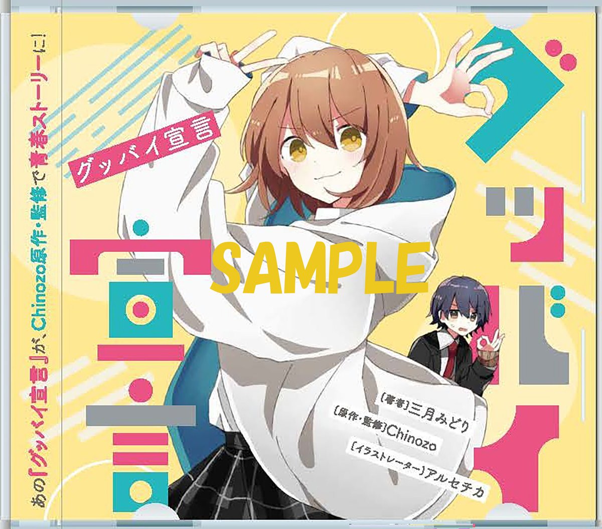 MF文庫J Musicノベルフェアサイン色紙 ♪冬の「MUSICノベルフェア