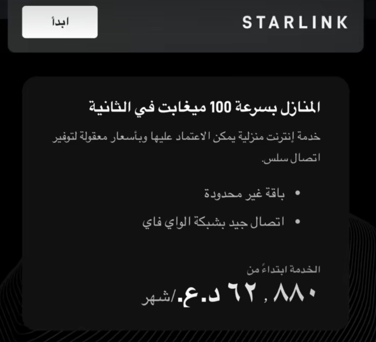 7or77777's tweet photo. اسعار اشتراكات ستارلنك حلوه يعني ال400 ميغابت بلثانيه يطلع ب 98 الف  وال100 ميغابت ب 63 الف بس سعر الجهاز كلش مبالغ بي https://t.co/vMKpYJ2zgq