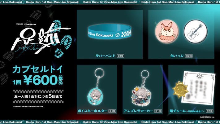 otrhk_h_'s tweet photo. 買取　譲渡　足跡　甲斐田晴　ライブ　グッズ　カプセルトイ

譲→〜定価またはギター缶バッジ

求→エンコ缶バッジ

本日終演後手渡し可能な方
1点求めております
PayPayまたは現金にてお支払い可能です https://t.co/MYPuzWF73M