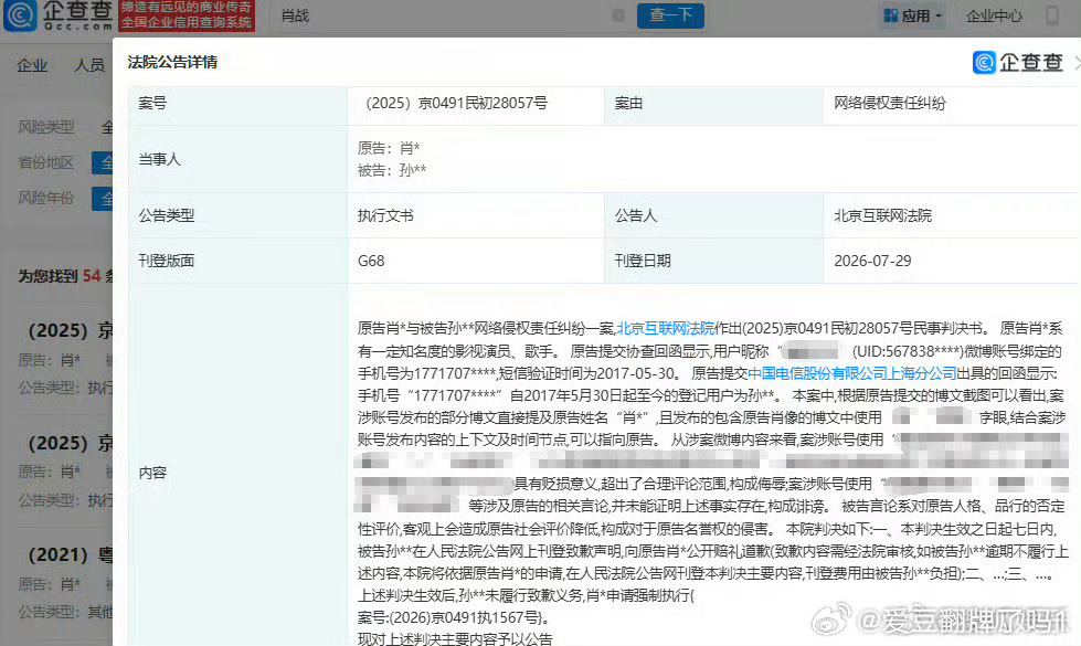 xzhaniverse's tweet photo. the ringleader of the 227 cyberbullying incident, "exploding windmill," has her assets forcibly executed and her rights restricted. after six years, #XiaoZhan has won all the law suits against the main moderator of the 227 supertopic and its core accounts. 

it took a long time and the sentences and penalties are far from adequate compared to the impact that incident had on him, but finally justice is served. the court have ruled that the slanders and malicious rumors circulated during 227 by the defendant are insults and defamation of xiao zhan's rights and reputation therefore UNTRUE.