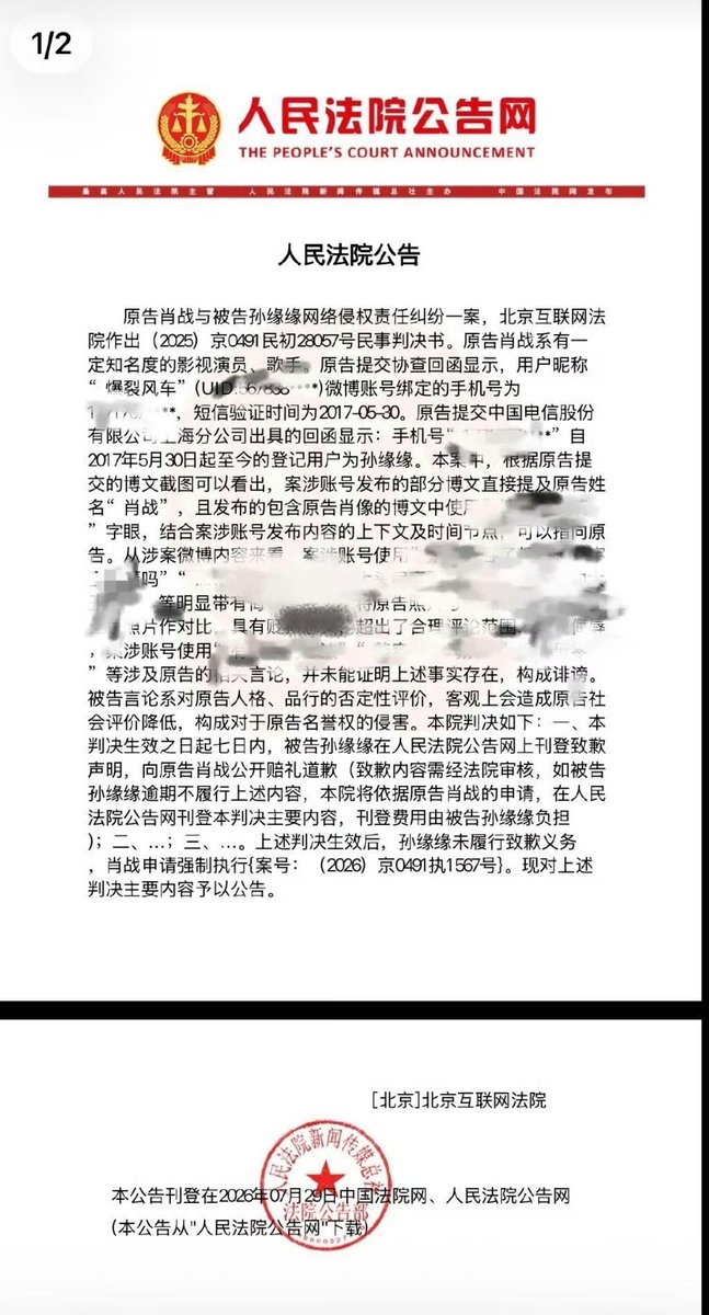 xzhaniverse's tweet photo. the ringleader of the 227 cyberbullying incident, "exploding windmill," has her assets forcibly executed and her rights restricted. after six years, #XiaoZhan has won all the law suits against the main moderator of the 227 supertopic and its core accounts. 

it took a long time and the sentences and penalties are far from adequate compared to the impact that incident had on him, but finally justice is served. the court have ruled that the slanders and malicious rumors circulated during 227 by the defendant are insults and defamation of xiao zhan's rights and reputation therefore UNTRUE.