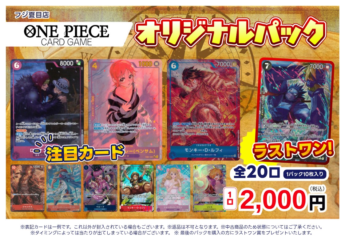 ワンピースカードゲーム 2000円ラストワンガチャ作成致しました