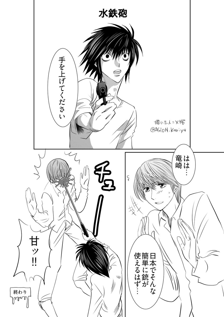 ASION_Kariya's tweet photo. #しにがみはりんごしかたべない
お題「水鉄砲」
あっ明日締め切り…？！と気づき、職場の昼休みでうとうとしながら描きました…反省しかない。 https://t.co/UK7PoXWQu0