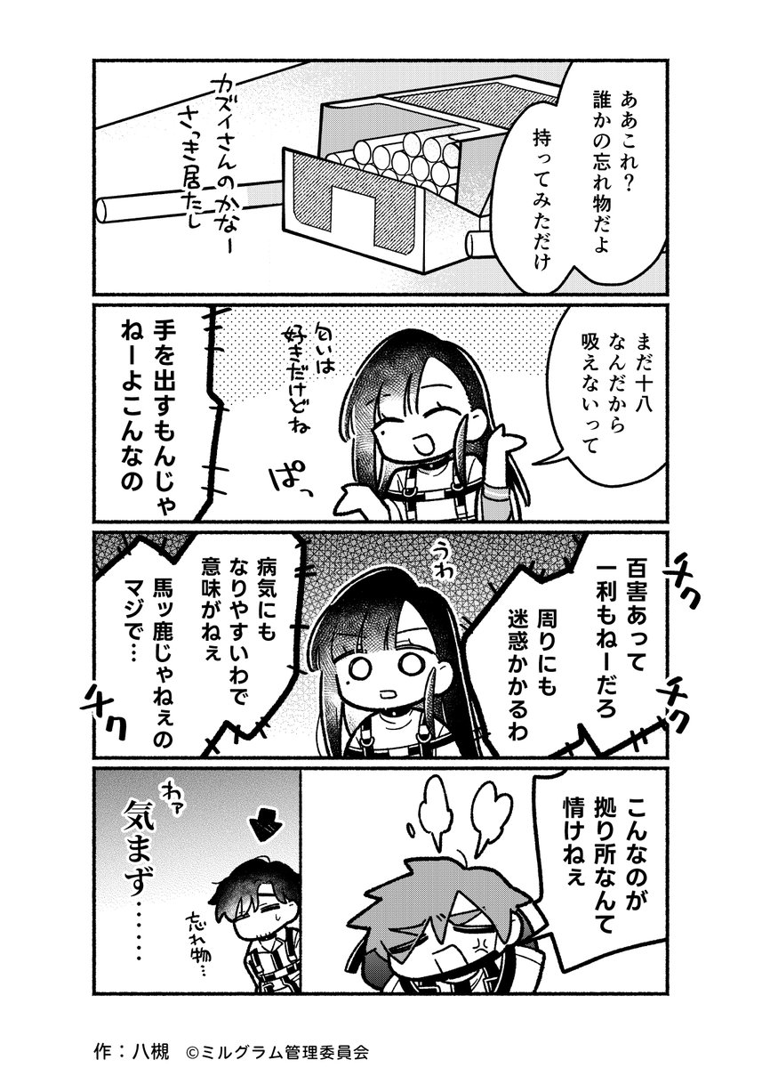 MILGRAM_info's tweet photo. ミニグラム 第102話 『タバコ』
漫画：八槻(@ytk087)   #ミニグラム https://t.co/G479DWngHD