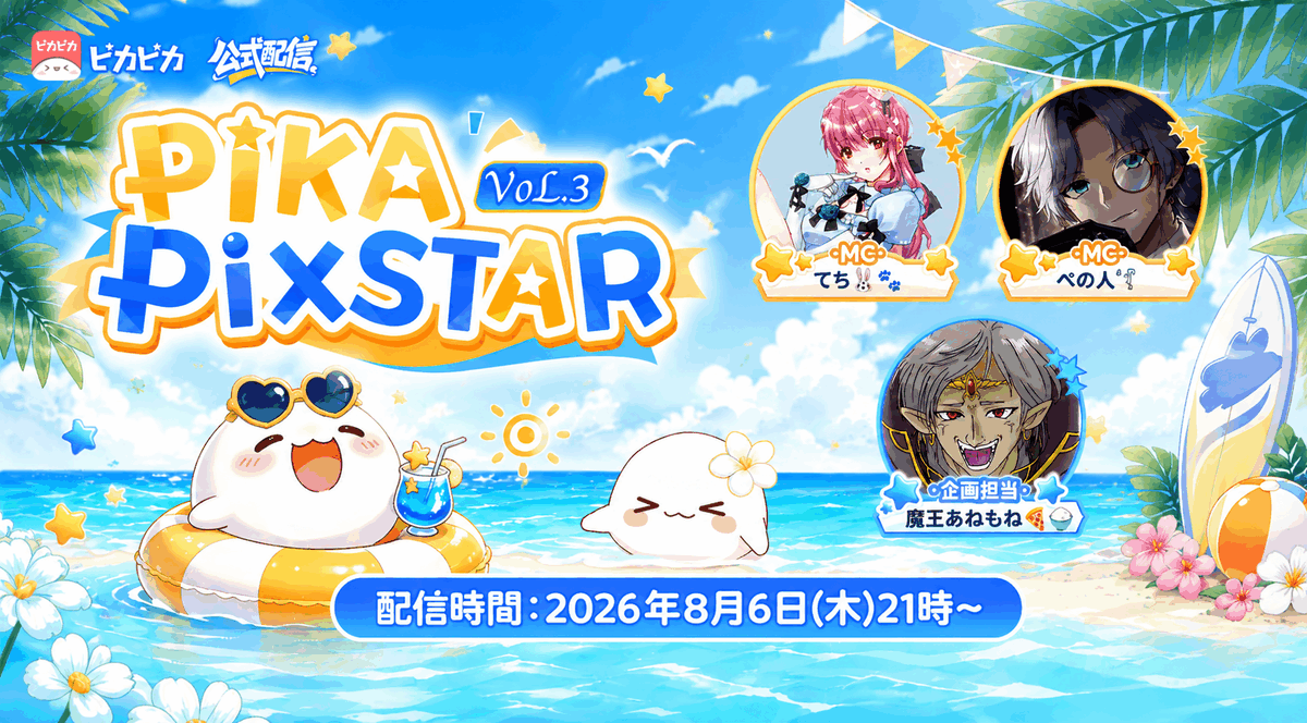 公式】ピカピカ (@PIKAPIKALIVE_JP) / Posts / X