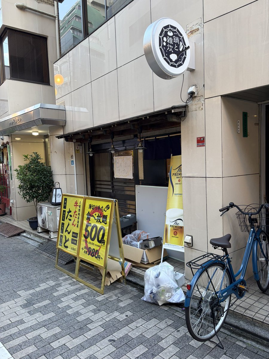 FcTakemura's tweet photo. 「大衆焼肉居酒屋 牛タンたんと」池袋店発見！8月1日オープン！の張り紙アリ！
池袋北口のドンキから平和通りを真っ直ぐ。
別邸壽の斜め前、と言えば池袋通の人は分かるか？
この道は何故か価格訴求＝安いを売りにすること店は少ないイメージ。

流行るかな？
流行って欲しい♪ https://t.co/GYIsV2z59H