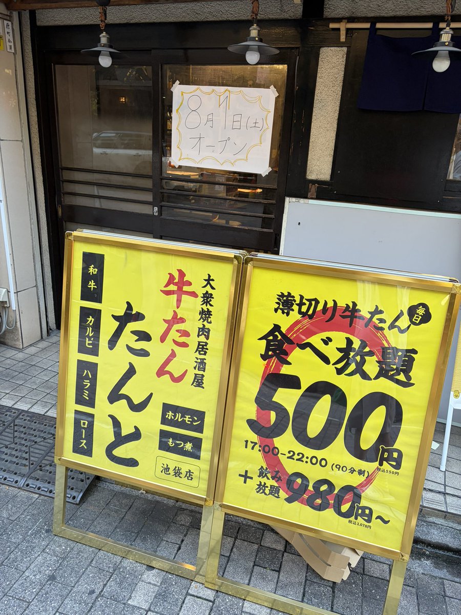 FcTakemura's tweet photo. 「大衆焼肉居酒屋 牛タンたんと」池袋店発見！8月1日オープン！の張り紙アリ！
池袋北口のドンキから平和通りを真っ直ぐ。
別邸壽の斜め前、と言えば池袋通の人は分かるか？
この道は何故か価格訴求＝安いを売りにすること店は少ないイメージ。

流行るかな？
流行って欲しい♪ https://t.co/GYIsV2z59H
