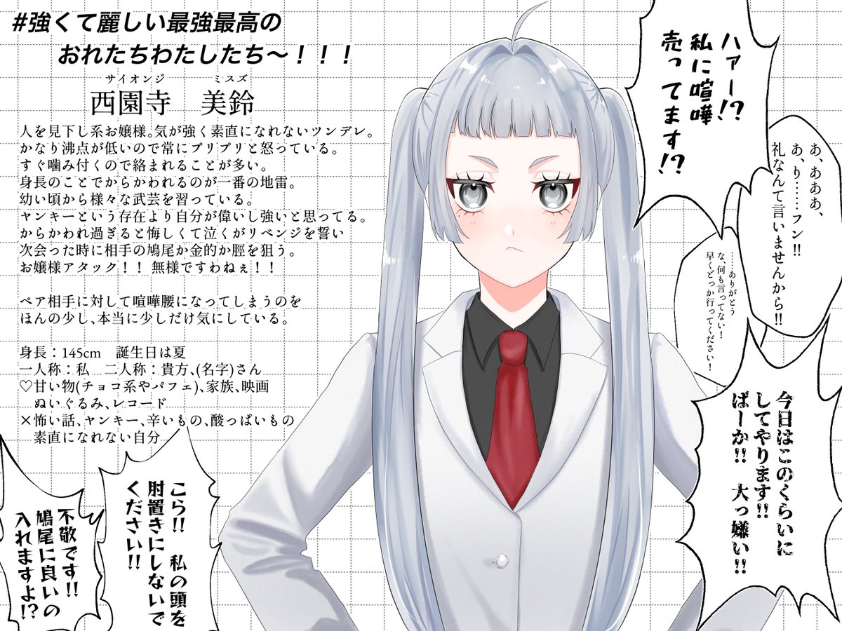 annnei18's tweet photo. @tuyouru_tl 
人を見下し系ツンデレお嬢様です。
ご迷惑お掛けすると思いますがよろしくお願いします……！
学年はペアの方に合わせます🙏
#強くて麗しい最強最高のCS https://t.co/8EWb1JA8CW