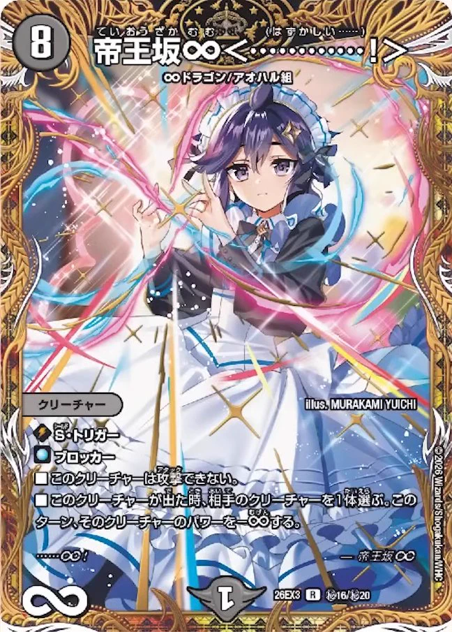 デネブログ در X: «【デュエルマスターズ】新カード《帝王坂