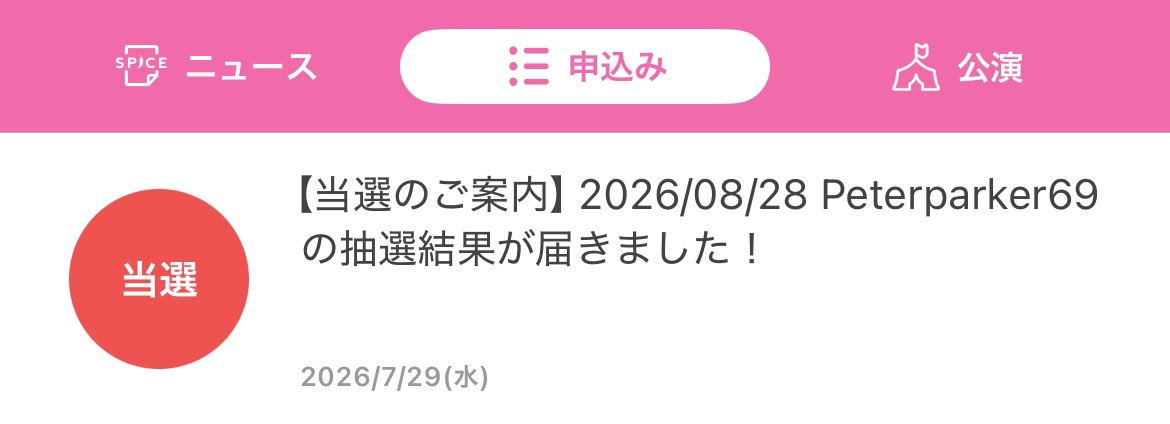 timtimtimt1m's tweet photo. pp当たった！やったー！！！ https://t.co/cPUMTVaopP
