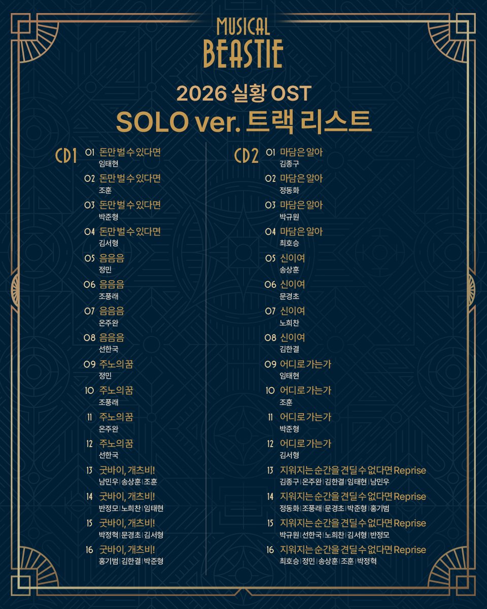 NeoBeastieBoys's tweet photo. [뮤지컬 #비스티]

✶ 실황 OST 수령 안내 ✶

'클럽 개츠비 입장카드' 5회차 혜택인 실황 OST 수령 안내드립니다.

🥃 수령 기간: 7/29(수) - 9/6(일)
🥃 수령 장소: 링크아트센터 지하 2층 뮤지컬 <사의찬미> MD부스

자세한 내용은 이미지를 확인 부탁드립니다. https://t.co/4pdPecHFct