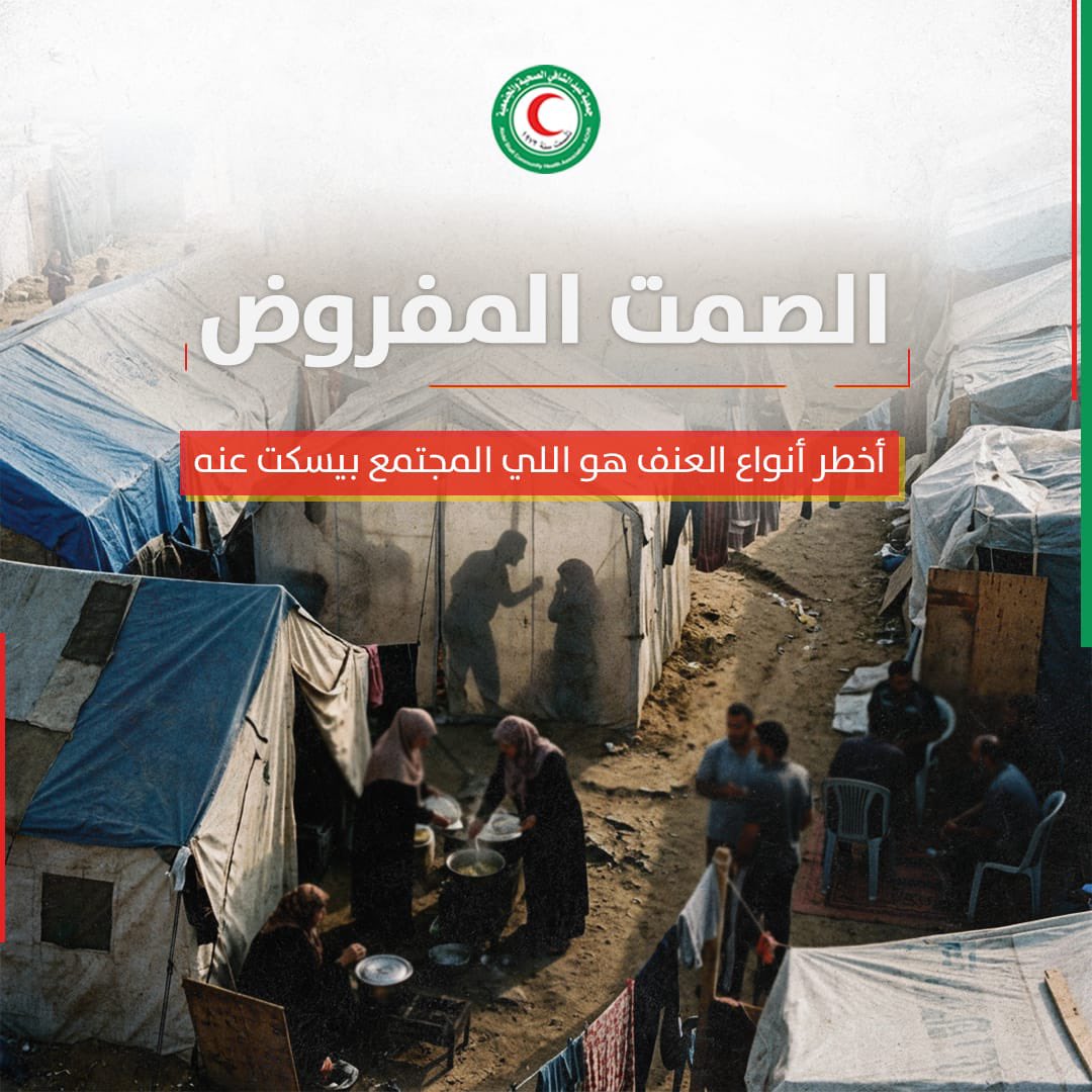amaljoma9's tweet photo. في أشياء تحدث ولا توثق  ….
#لا_للعنف 
#جمعية_عبدالشافي_الصحيةوالمجتمعية https://t.co/Zi1nXW8Iex