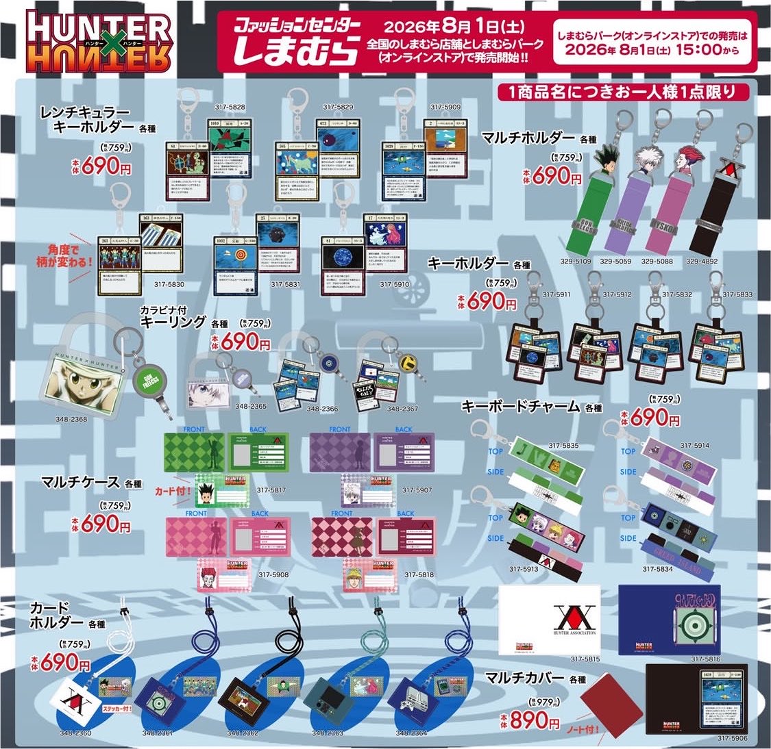 HUNTER×HUNTER ティッシュボックスカバー しまむら HUNTER×HUNTER
