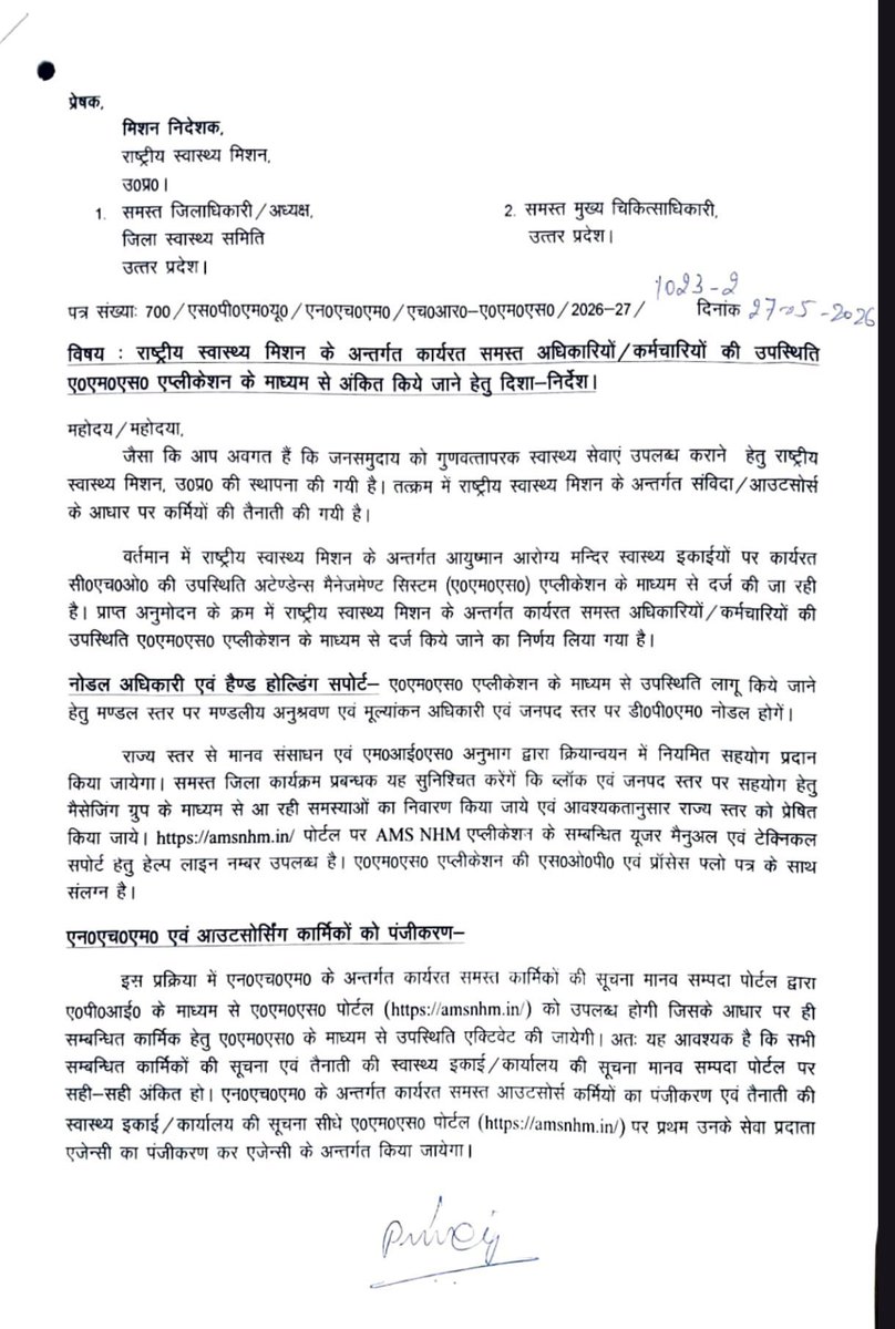 officer_cho's tweet photo. 🚨 #CHOs को चेतावनी, अन्य #NHM कर्मचारियों को छूट?

जब #AMS का आदेश पूरे #NHM के लिए है, तो कार्यवाही केवल CHOs पर क्यों? क्या नियम और अनुशासन सिर्फ CHOs के लिए ही हैं?

चुनिंदा नोटिस, चुनिंदा दबाव और चुनिंदा कार्रवाई स्पष्ट रूप से दोहरे मापदंड को दर्शाती है। स्वास्थ्य सेवाओं की सबसे बड़ी जिम्मेदारी CHOs निभाएं और जवाबदेही भी केवल उन्हीं से मांगी जाए?

यदि AMS अनिवार्य है तो सभी NHM कर्मियों पर समान रूप से लागू हो, अन्यथा यह भेदभाव तत्काल बंद किया जाए।

"एक NHM – एक नियम"

#OneNHMOneRule #EkNhmEkNiyam #JusticeForCHOs  #AMS_हटाओ_या_सबपर_लागू_करो

@nhm_up @brajeshpathakup @myogiadityanath @JPNadda @MoHFW_INDIA @PMOIndia @Achoup2023 @dmhardoi @dhs_hardoi
