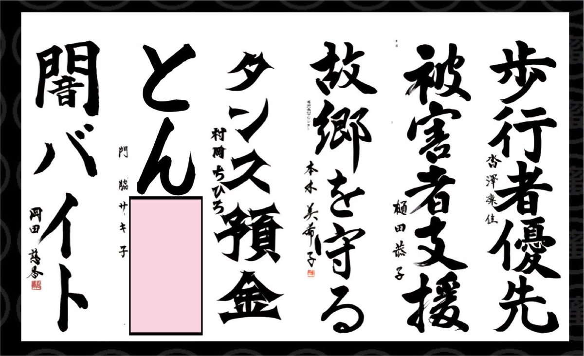 SweetHeart_Mitu's tweet photo. #書道大会 #復興支援
　
空欄を埋めてください🖌️ https://t.co/T2s22ar6Zv