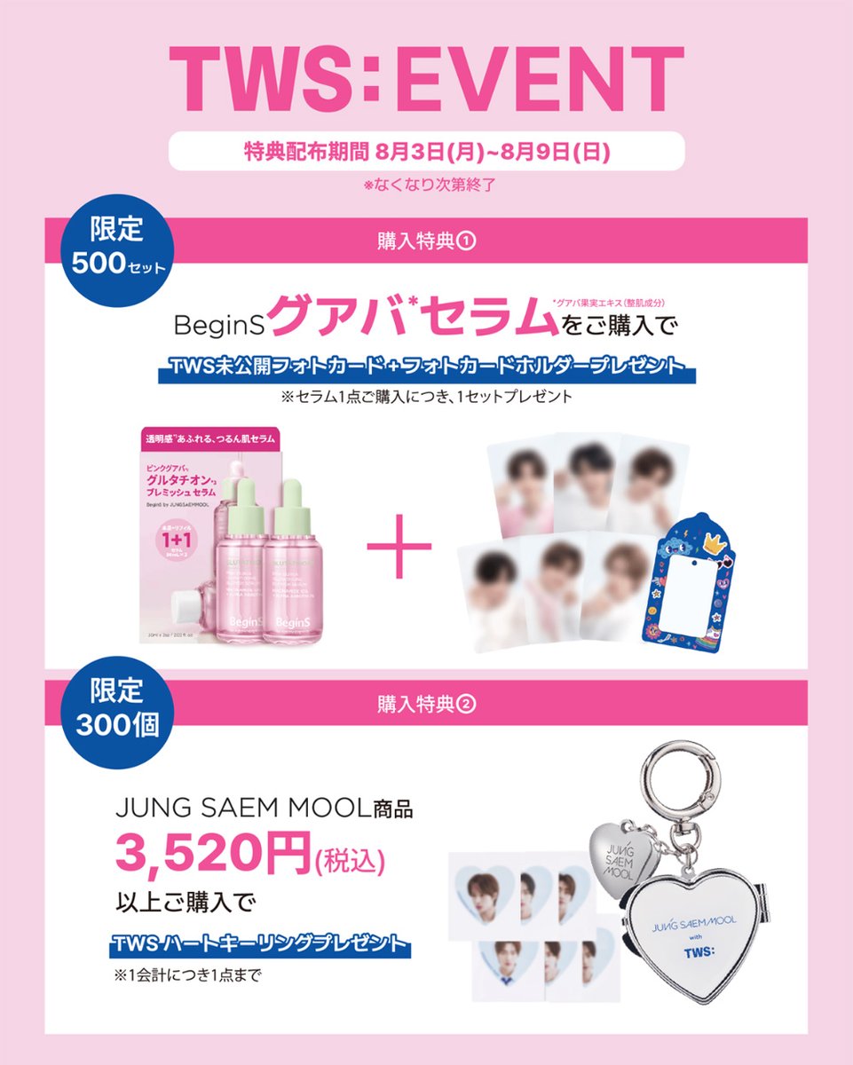 HMV_Kpop's tweet photo. 💙TWSがブランドアンバサダーを務める💙
「#JUNGSAEMMOOL」「#BeginS」POPUP開催決定✨
📍HMV&amp;BOOKS SHIBUYA 5F
🗓️8/3(月)～8/9(日)
TWSビジュアル展示や、TWS未公開フォトカード＋フォトカードホルダー付きの企画品も🎁💕
#TWS #ジョンセンムル #ビギンス
詳細はこちら🔗https://t.co/w9Rn5JiWd3 https://t.co/kePY1ICc3I
