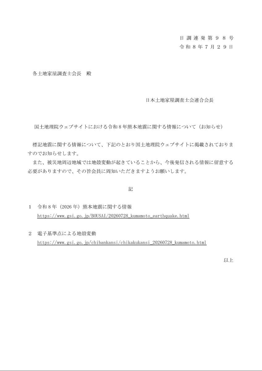 8otto_sun's tweet photo. 昨日発生した熊本地震で、
八代市千町の電子基準点の座標が
北東方向に87cm動いたようです。

これは日奈久断層が走る方角と一致しています。

一方で、同断層の延長線上で移動の未確認箇所もあり、割れ残っている可能性も否定できませんので、
今後しばらくは備えをしっかりしておく必要があります。 https://t.co/JZqRZ7b3dz