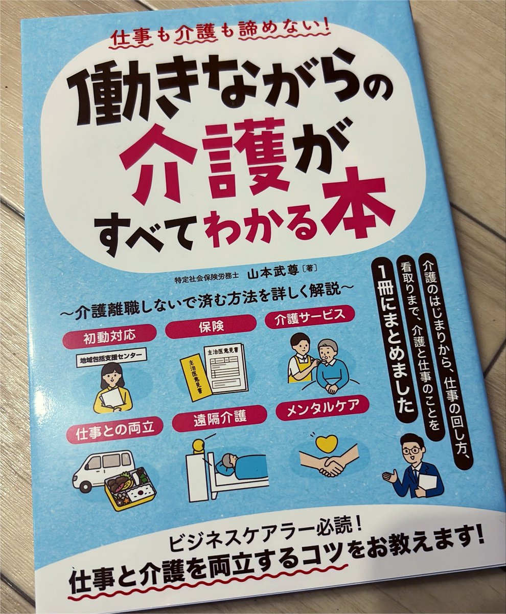 RN83635832's tweet photo. こんばんは！
読ませて頂いております😊
見開きで各テーマがまとまっていて、すごく確認しやすいです。自分が当事者になると思って読み始めましたが、介護に関して解像度が上がり仕事にも役立つと思いました！ https://t.co/gmf74BP9c8