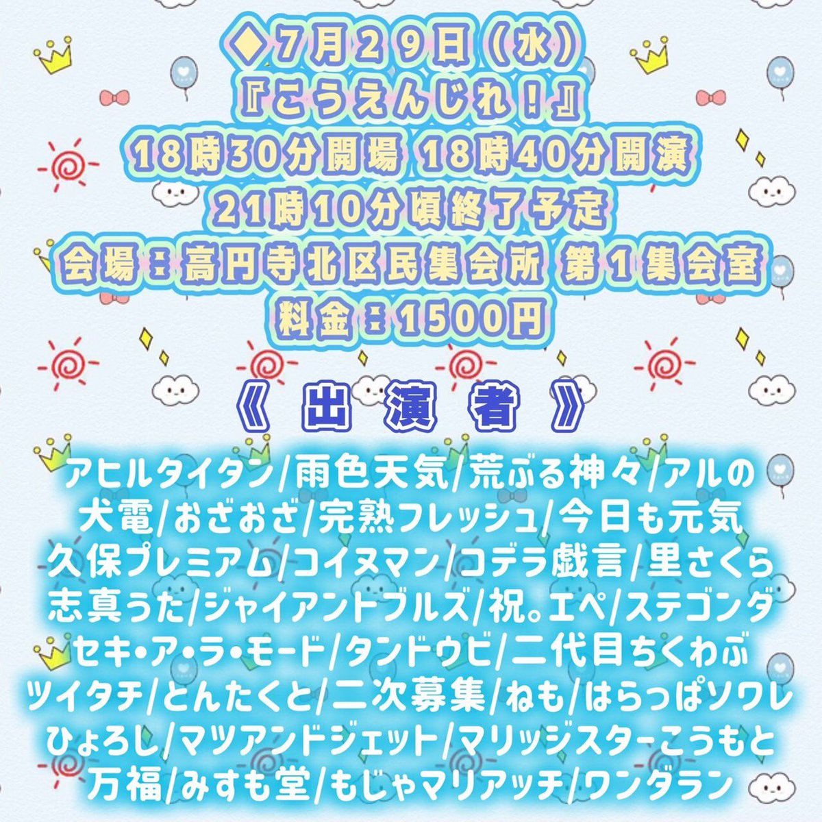 kotaronai's tweet photo. 今日のライブ〜。

こうえんじれ〜。 https://t.co/7k3mWyoz5m