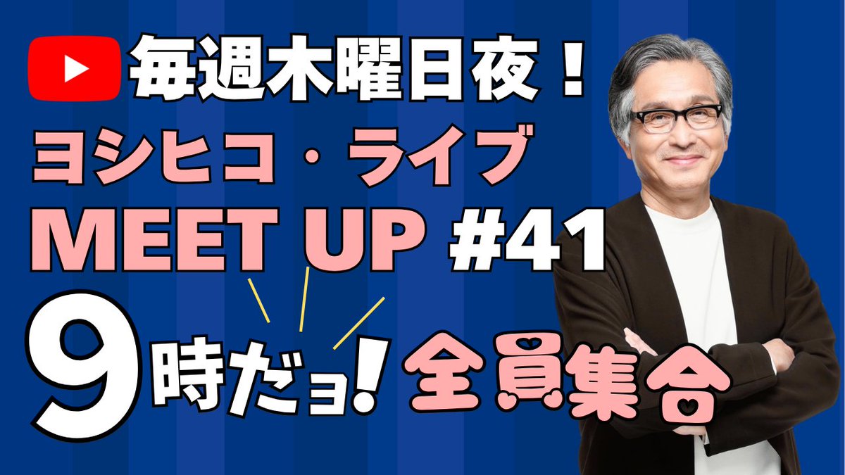 よしひこ よしひこ