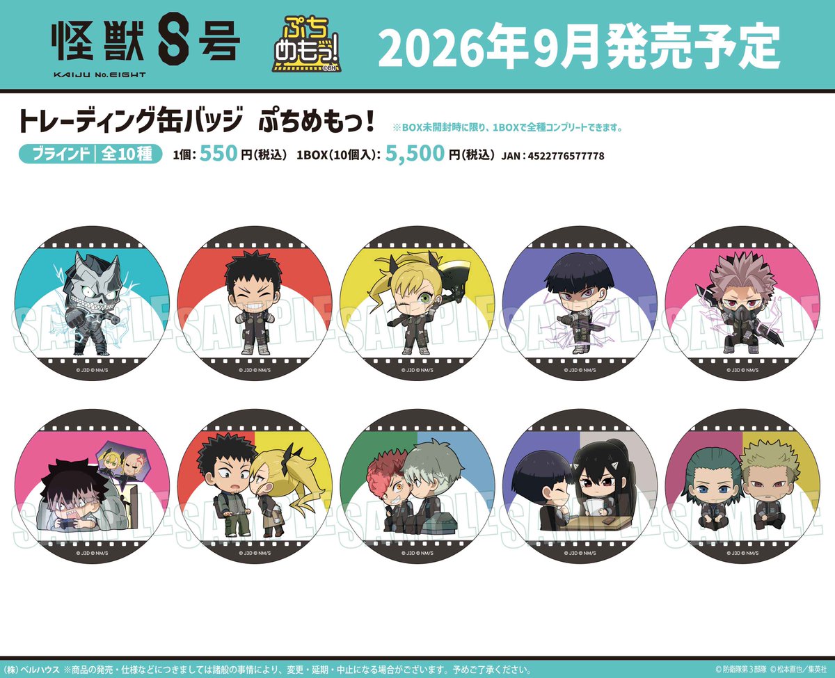 goodsKaijuNo8's tweet photo. 2026年9月発売予定

怪獣８号 ぷちめもっ！
・アクリルキーホルダー
・トレーディング缶バッジ
・ミニアクリルスタンド

▼METAL BOX、33％OFFで予約開始！
https://t.co/llmNfy3xan https://t.co/Aue4PBHB2w