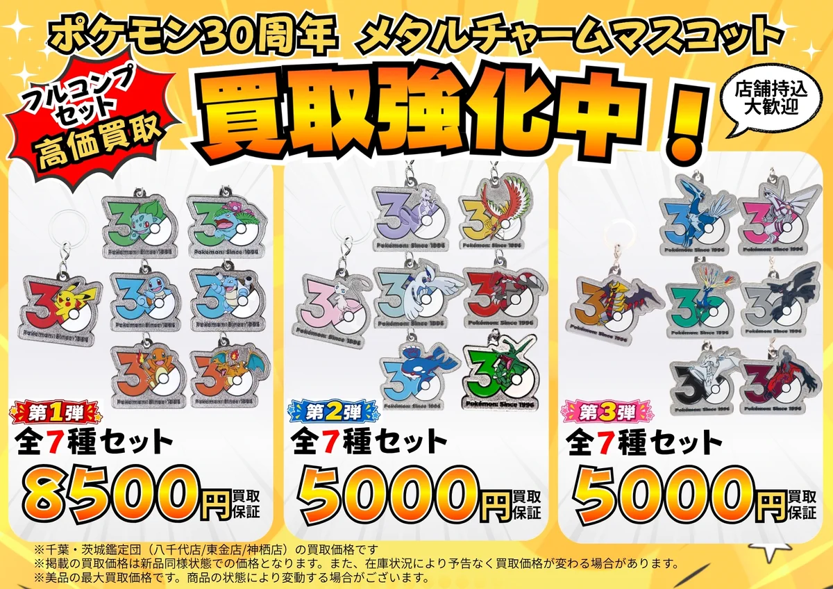 公式】千葉・茨城鑑定団 - 📦宅配買取💴送料無料！ on X