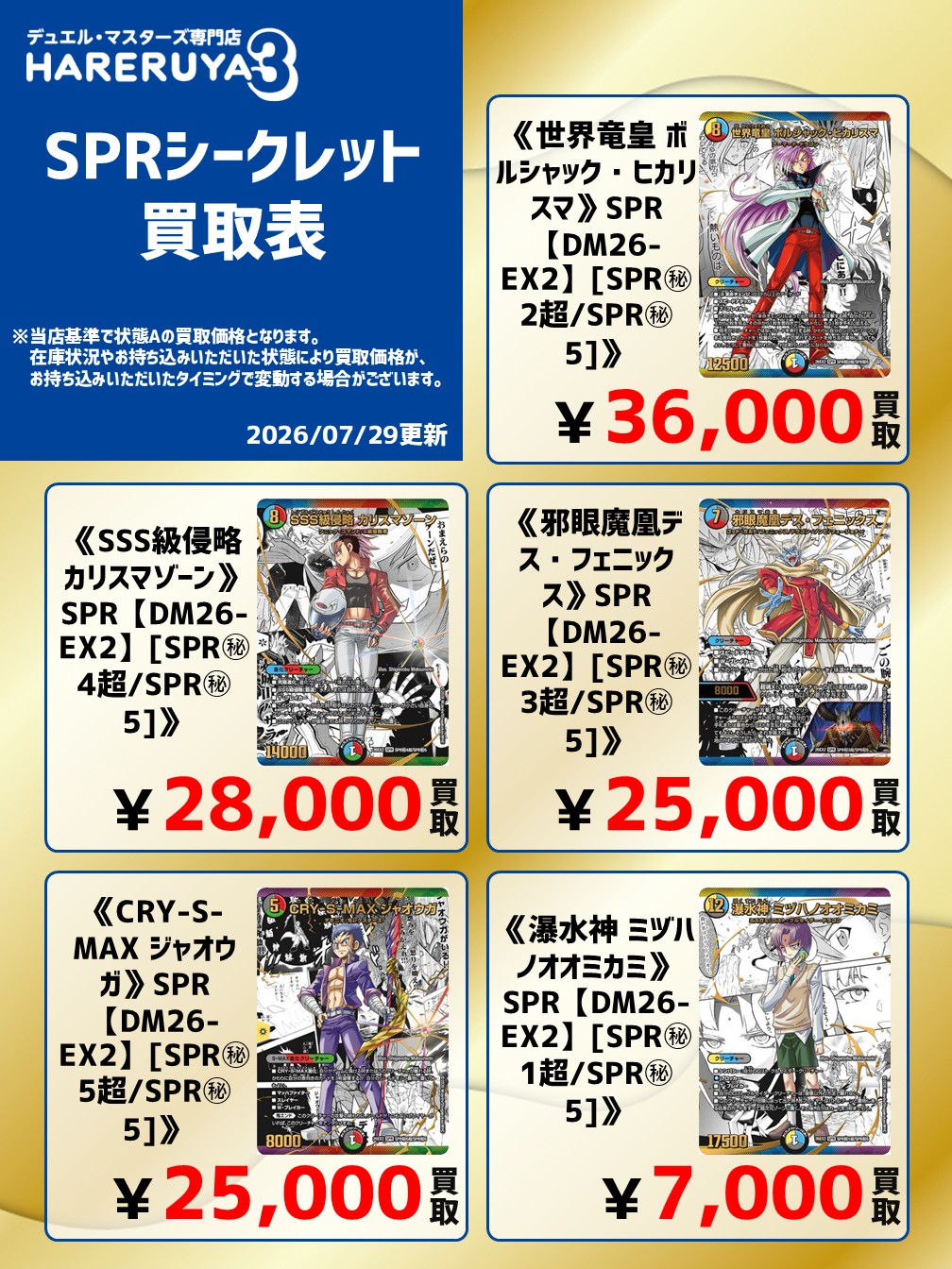 晴れる屋3 高田馬場本店(デュエマ専門店/ハレスリー) on X: 