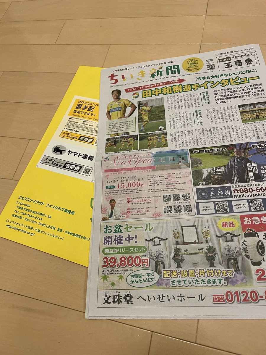 n_forza's tweet photo. 地域新聞もきてたー！
ファンクラブのも受けれたー！
（ユニは第2次だから、来週かな？）
イッセーの寂しさとか、いろんな感情あるけど、土曜日はちばぎんだし、いよいよだなって、応援するしかない。
ジェフのあるオンシーズンを楽しもうぜ！ https://t.co/gwvHkgS5ch