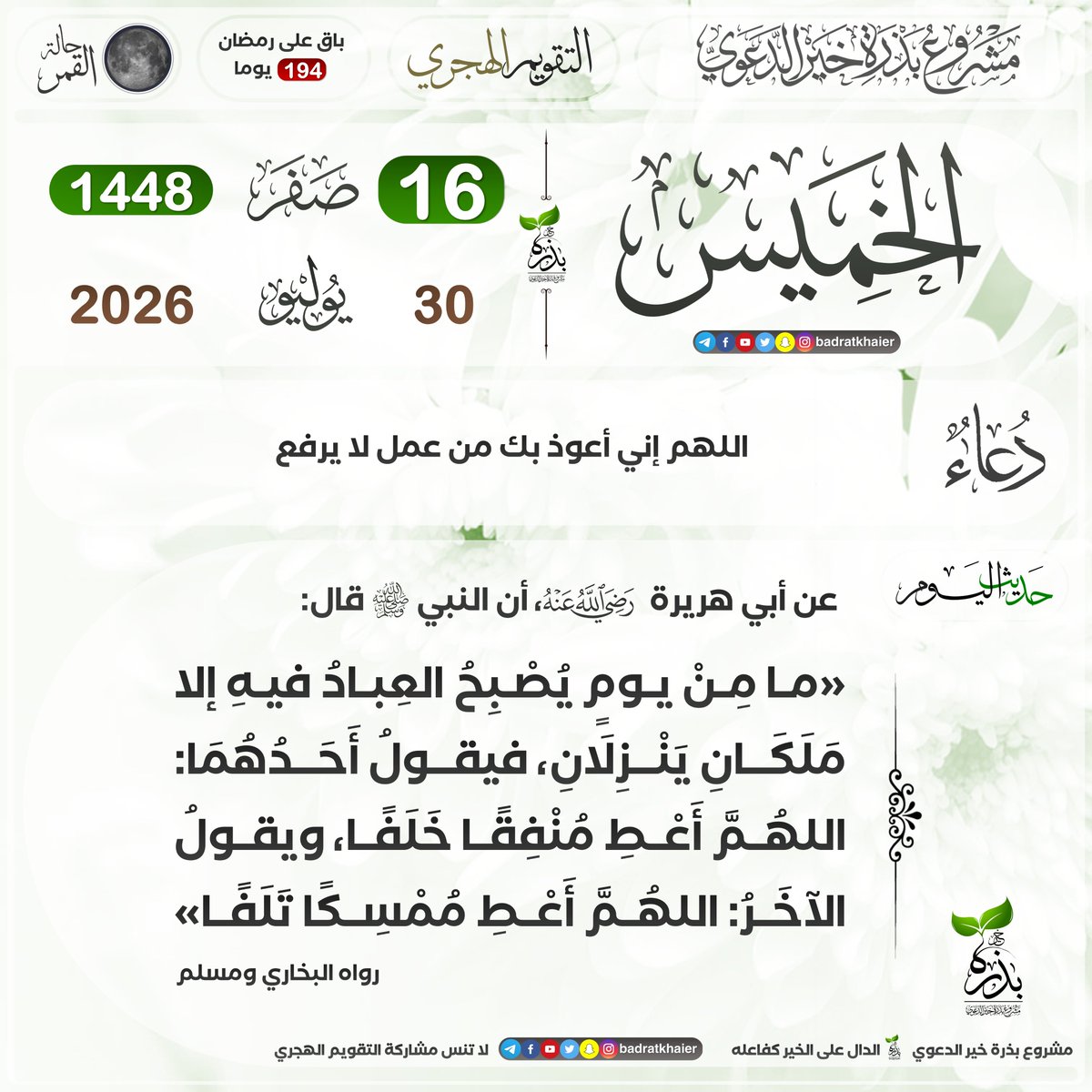 badratkhaier's tweet photo. التقويم الهجري https://t.co/aWjTqu8VcH