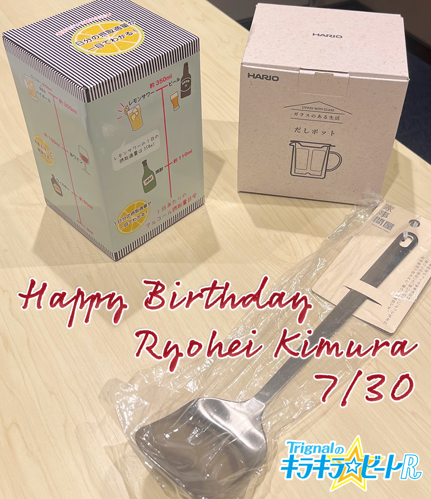 kirakirabeat_r's tweet photo. ＼✨Happy Birthday✨／
本日7月30日は #Trignal の #木村良平 さん（@Ryouhey_Drunk）の誕生日です。良平さん、おめでとうございます!!!🎩
#キラキラビート
#kiramune
 
 🎧第339回「少し早いけど・・・木村良平さん、ハッピーバースデー!!!」ラジオ配信中！
https://t.co/OvzMhH0vlr https://t.co/v8C3zjAuGK