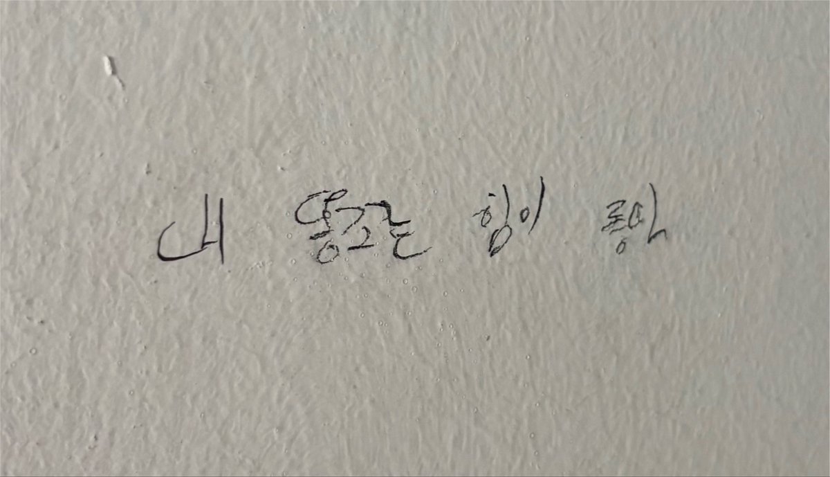 muchbidulgi's tweet photo. ㅋㅋㅋㅋㅋㅋ하 웃겨
초등학교 벽 낙서 상태 https://t.co/PzGBPSl1EB