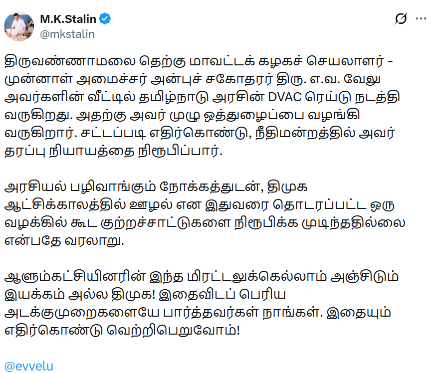 Sidprabhakar7's tweet photo. On June 25, when DVAC raided former DMK minister EV Velu at around 7am, DMK chief MK Stalin put out a tweet condemning the searches at 9:42am.
It's already close to 3pm and Stalin is yet to issue a statement on the raids against former DMK minister V Senthil Balaji. https://t.co/BH843bq1NC