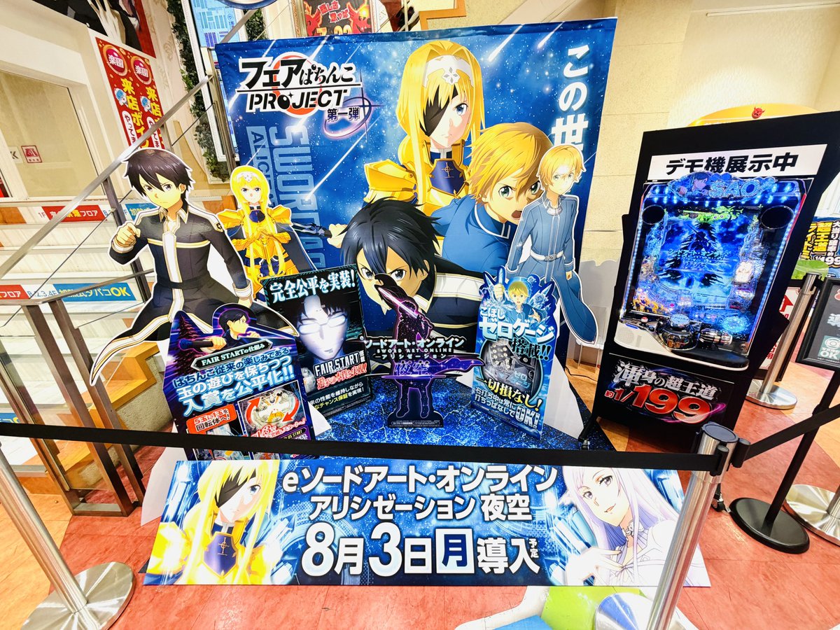 hananoichigo15's tweet photo. 実機展示見たけどめちゃめちゃカッコイイ(*´>ω<`*)🩵⚔️

お盆期間中まで設置されてるみたいだからみんなも近くのお店で見てみてね🙌

実施店舗➡️https://t.co/dDDmHnu19l

SAOアリシゼーション夜空楽しみすぎるよ😭🩷またアリスに会える🥺💕💕

FAIR STARTありがたすぎるしパチンコ初心者さん🔰でも楽しく打てる台だと思うからめちゃめちゃ期待してる✨️✨️