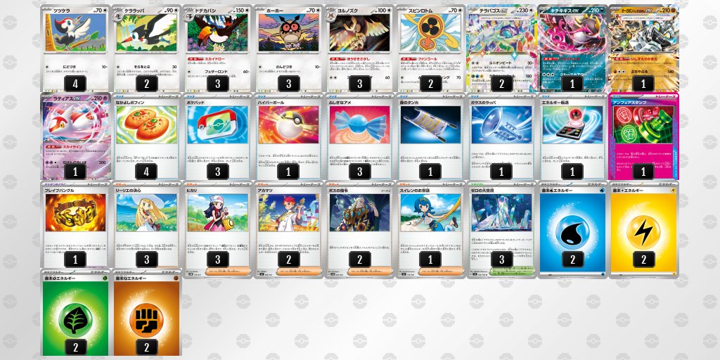 pokeca_book's tweet photo. アビスアイ環境
ドデカバシのデッキレシピを掲載しました。

【ドデカバシ】環境デッキレシピまとめ https://t.co/6OQQ8mHLiM https://t.co/IohOE6uBEW