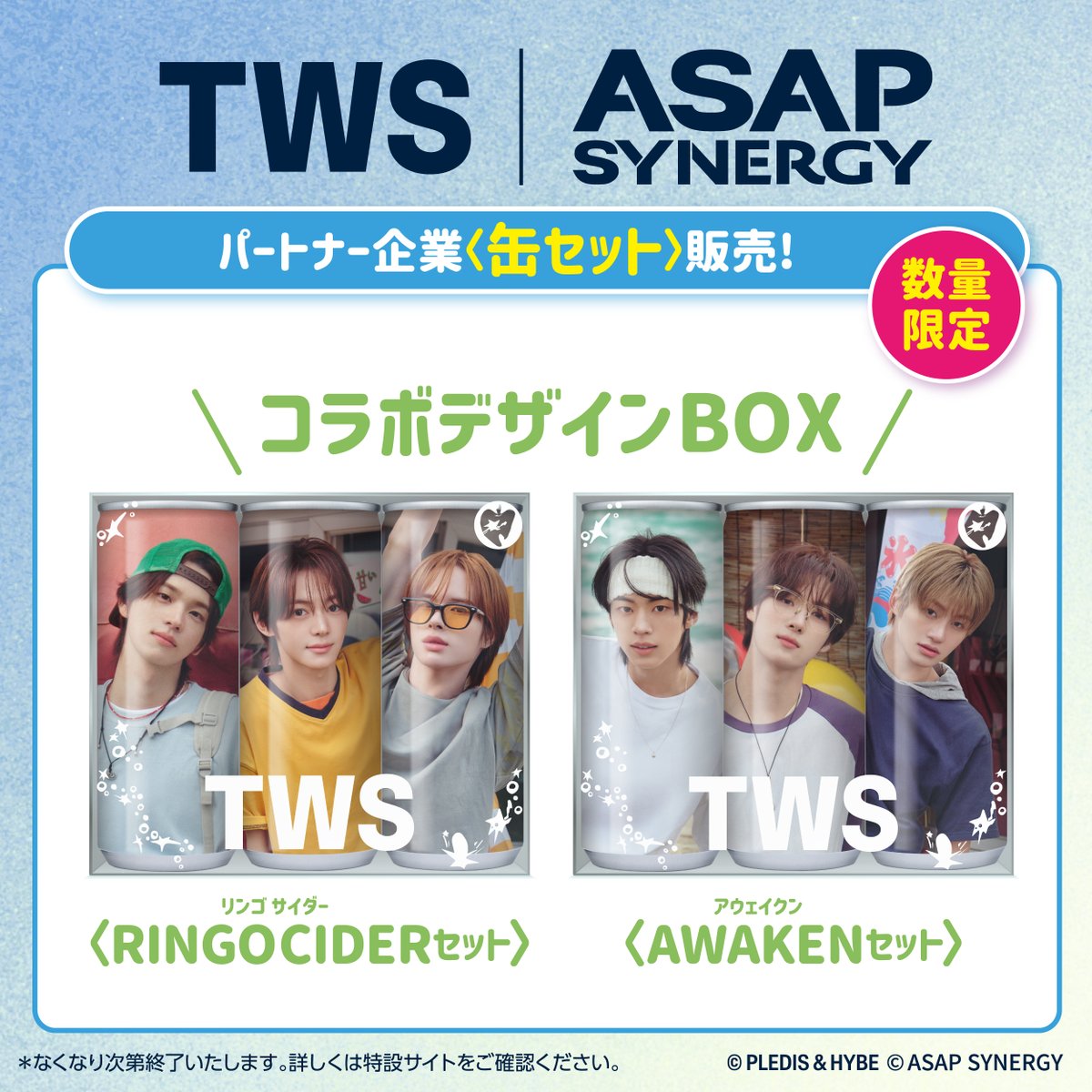 asapsynergy's tweet photo. 【TWS｜ASAP SYNERGY】
“エナドリ卒業。シナドリ始動”

発売は、7月31日(金)。
※ASAP公式オンラインショップは21:00～

”数量限定”
パートナー企業限定
『オリジナルボックス入り3本セット』販売

キャンペーン期間中に対象企業で、
『TWSコラボ缶 オリジナルボックス入り3本セット』
を販売！

販売期間 : 2026年7月31日(金)から
※販売期間は、店舗によって異なります。

〈販売内容〉
ASAP SYNERGY TWS シナジードリンク – RINGO CIDER – 3本セット
＊SHINYU／HANJIN／KYUNGMIN

ASAP SYNERGY TWS シナジードリンク – AWAKEN – 3本セット
＊DOHOON／YOUNGJAE／JIHOON

▼販売先
伝説のすた丼屋
極楽湯
RAKU SPA GARDEN
RAKU SPA

▼取り扱い店舗はこちら
https://t.co/YKy8QtPDIe
※一部取り扱いの無い店舗がございます

▼詳しくは特設サイトをチェック
🔗https://t.co/rwXJgCAymr

#ASAPSYNERGY #TWS #シナジードリンク #シナドリ