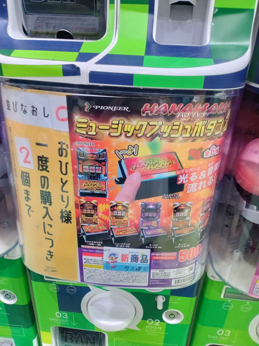 kmc_8787's tweet photo. とうとう出たね。。。

#ミュージックプッシュボタン2
#ハナハナ
#シープラ
#モゾ https://t.co/5xAuGzEtQT