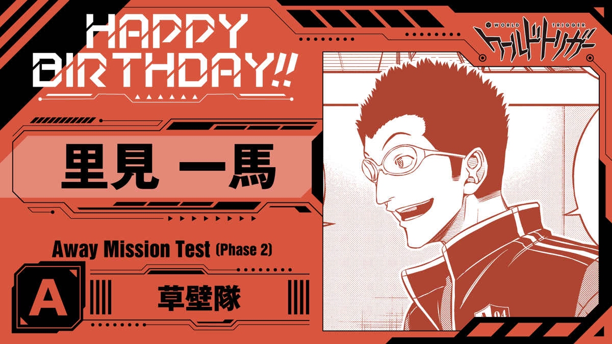 W_Trigger_off's tweet photo. 💐8月22日は里見一馬隊員の誕生日です🎉

🅰️級「草壁隊」のガンナー

動きを身体に叩き込めば反射で撃てるところが、自身の性分に合っていると語るNo.1銃手🥇
バリバリの撃ち合いが大好きなようなので、里見隊員とマッチアップしたら覚悟が必要です💥

#ワールドトリガー
#里見隊員お誕生日おめでとう https://t.co/67j3nuyKN2