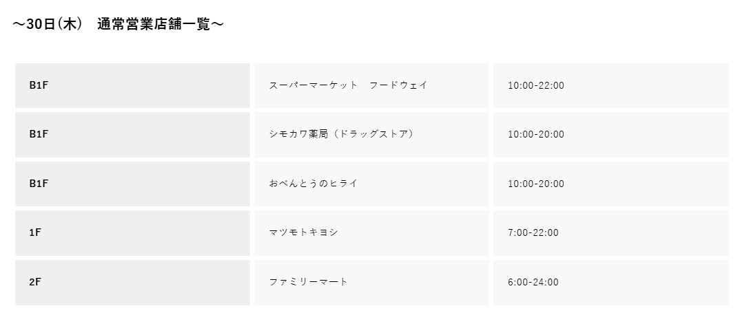 SAKURA_MACHI_K's tweet photo. ～ 30日(水) 一部 通常営業 店舗一覧 ～
下記の通り、インフラ系の5店舗は通常営業いたします。
#サクラマチクマモト https://t.co/bUpmAHv64c