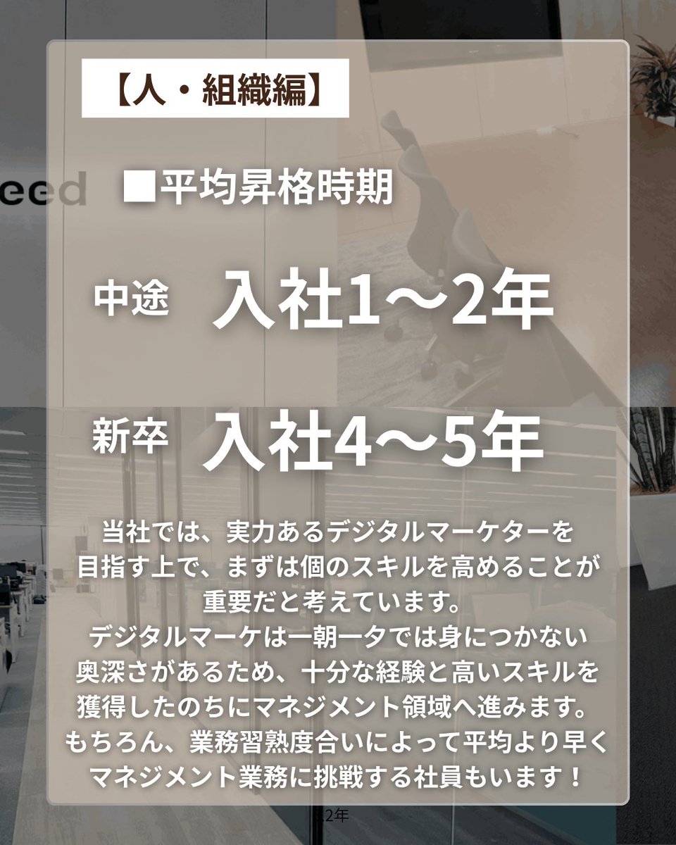 Fullspeed_saiyo's tweet photo. 【数字で見るフルスピード📊】
 働く環境を数字でまとめました！
👥 人数：156人 
⚖️ 男女比：6：4 
📈 昇格時期：新卒4年〜/中途1年〜

気になる【平均年齢】や【平均勤続年数】は？🤔
Xに載せきれなかった全データはインスタで公開中！
ぜひチェック👇 
https://t.co/qMOEIuWYtu https://t.co/OaFCCPMZur