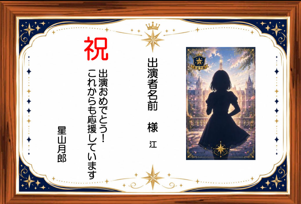 TSNEXst100's tweet photo. ˗ˏˋ #スタクラ応援札 のお知らせ ˎˊ˗🌟
あなたの応援メッセージを出演者へ✨ 応援札は公演期間中、ロビー等に展示し、公演終了後に記念として郵送いたします📮
販売期間：7/30 12:00～8/10 23:59｜4,000円｜販売サイト：BASE
#スタクラ #スタクラミュ #東少ミュ #アルファ世代 https://t.co/DkRQaj0aIr
