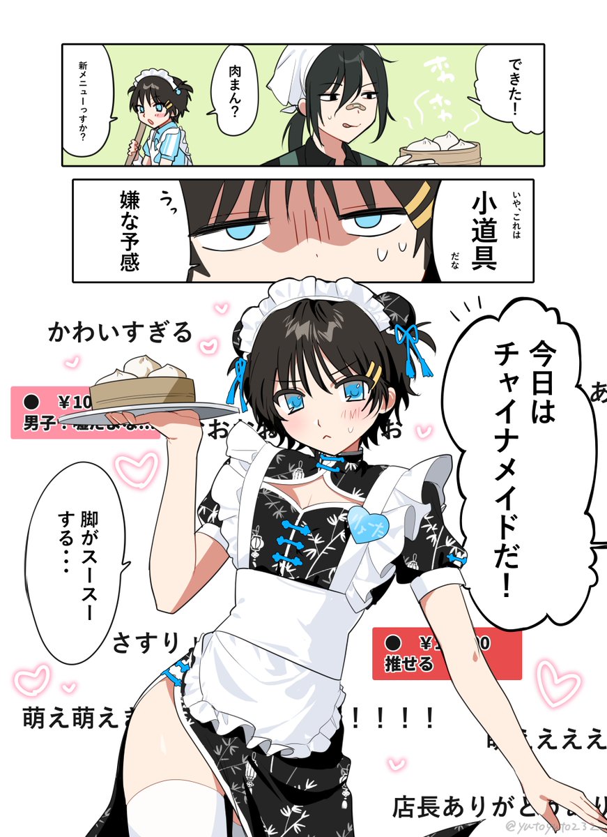 yutoyuto232's tweet photo. チャイナメイド男子🐼🩵
（リクエストありがとうございました！）

61日目/100日 https://t.co/r2jzFCkg6h