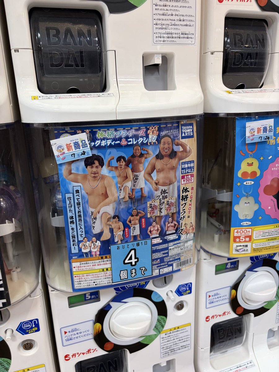55yankeee's tweet photo. 体格ブラザーズのガチャがあったのでとりあえずフルで回してみたが、フィギュアは当たらず
帰宅中雨が降ってきたので傘のチャームとして使ってみた https://t.co/DTblN0eFzN