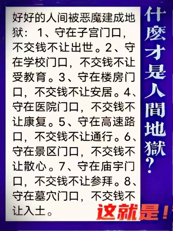 hdd46313937's tweet photo. 刘瑾不再迟疑，开着自己那辆不知道被倒卖了几手的破“切罗基”，来到市局国保大队向大队长王振汇报监控“大鱼”的最新进展。

王振绝非善茬，之所以能坐上鹅湖市国保大队长的高位，主要得益于他曾是“610办公室”的核心成员，在迫害“法轮功”信徒时立下了赫赫战功。鹅湖市数百名法轮功成员被他抓的抓、判的判，如今大多数已是风烛残年、行将朽木，再也翻不起多大的浪来。不过，随着年岁的增长，他渐渐感到良心难安，尤其是夜夜噩梦——每夜冤魂索命促使他不想再多添杀戮。有鉴于此，每次当刘瑾递交批捕高帆的申请时，他都会令人失望的地批示“再等等”。

刘瑾在心里暗骂道：“死老鬼啊死老鬼，临退休了也要阻挡我的升迁之路吗？你是不需要再立新功了，可是我却望眼欲穿呀！我要立功受奖，我要买房买车，我要娶妻生子，我要传宗接代，我要实现老母亲的遗愿，我要对得起列祖列宗的在天之灵呀！老顽固啊老顽固，你怎么能如此��体恤下属，不近人情呢？”

不过暗骂归暗骂，刘瑾在当面见到老领导时，还是不由自主地把紫红茄子脸硬挤成一朵灿烂罂粟花：“老领导，瞧瞧属下给您带来了什么？是您最爱喝的正宗‘大红袍’呀！”

身着青色中山服，黑色纽扣扣得一丝不苟，精瘦中透着矍铄，不怒自威的老领导正襟危坐在宽大的黑心实木办公桌前，仿佛把自己风干成了一尊虔诚信佛的泥菩萨，一声“阿弥陀佛，我佛慈悲”后黯然喟叹道：“唉！这是何苦呢？又送什么孝敬？这可与伟大新领袖三令五申的新帮规不符呀！”

刘瑾腆着脸、眯缝着小眯眼陪笑道：“老领导，咱一不喝酒二不聚餐三不逛窑子，就算嫖宿良家妇女也绝不写日记……礼尚往来嘛，怕什么？”

“要汇报工作就直说吧，别再绕了！”

“我觉得是时候该收网了，为建党百年献上一份‘除恶务尽’的大礼包，保准老佛爷笑开颜。老佛爷高兴了，赏赐的维稳经费就会大大的开恩，嘿嘿，到那时……不用我说您老也懂啦！”

王菩萨叹息道：“我老喽，只想混到平安退休，经不起太多折腾喽！”

刘瑾麻溜利索地为老领导清洗茶具后，再为他泡上一壶醇香扑鼻的“大红袍”，捏着太监嗓讨好道：“老领导，请品茶！这事儿啊，咱得紧跟时代潮流，您就成全俺这做小的吧！自从俺追随您这些年来，鞍前马后毫无怨言，没有功劳也有苦劳呀，您就成全小的吧！”

王菩萨浅尝辄止抿了一口“大红袍”，赞不绝口道：“果然是纯正风味，的确入脑入心入魂……不过当前局势仍不十分明朗，再等等，再等等看吧！”

王菩萨的话音未落，不达目的誓不罢休的刘瑾竟然扑通一声跪倒在地，从怀中摸出那份由老母亲书写的血书，高举过头顶——毕恭毕敬地呈献给老领导过目，哀哀切切地啜泣道：“老……老领导，这是俺老娘临终前遗留的家书，您老瞧瞧吧！俺娘为了不拖累俺，为了俺能娶上媳妇，竟然……竟然……求求您老，求求您老，就照看照看小的这一回吧！宪法都修改了，终身制都确立了，难道您老觉得改革派还能翻起多大的浪来？”刘瑾的蛤蟆嘴上苦苦哀求，心内却暗潮翻涌似的抱怨道：“老糊涂啊老糊涂，难道你竟真的看不见吗？凡是敢对老百姓下狠手的酷吏凶奴，都得到了伟大新领袖的破格提拔啊！活在伟大新时代里，要想兑现升官发财梦，就必须割尽韭菜掘断根，挖尽人矿摘器官啊！”

王菩萨接过血书，昏花老眼不由圆睁，昏黄老脸不由变色，只觉胸口烦闷郁结，一口浓痰卡在喉咙管上不能上下不能下，几乎无法呼吸，几乎喘不过气来……一边是冤魂索命，一边是血书陈情，唉！改信佛的老菩萨又该何去何从呢？

（未完待续）