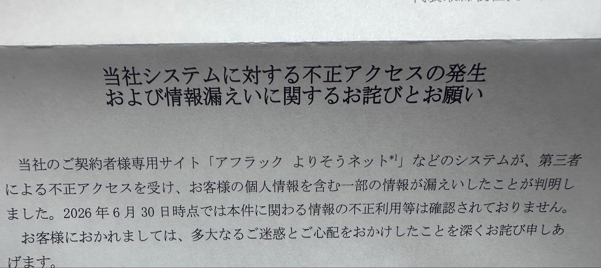 tigusasan's tweet photo. アフラックの情報漏洩➞氏名、生年月日、性別、住所、電話番号、証券番号、保証内容等ってほぼ全滅じゃん🫠手紙一通で済まされる事じゃなくない？ https://t.co/FFtGHpwhZr