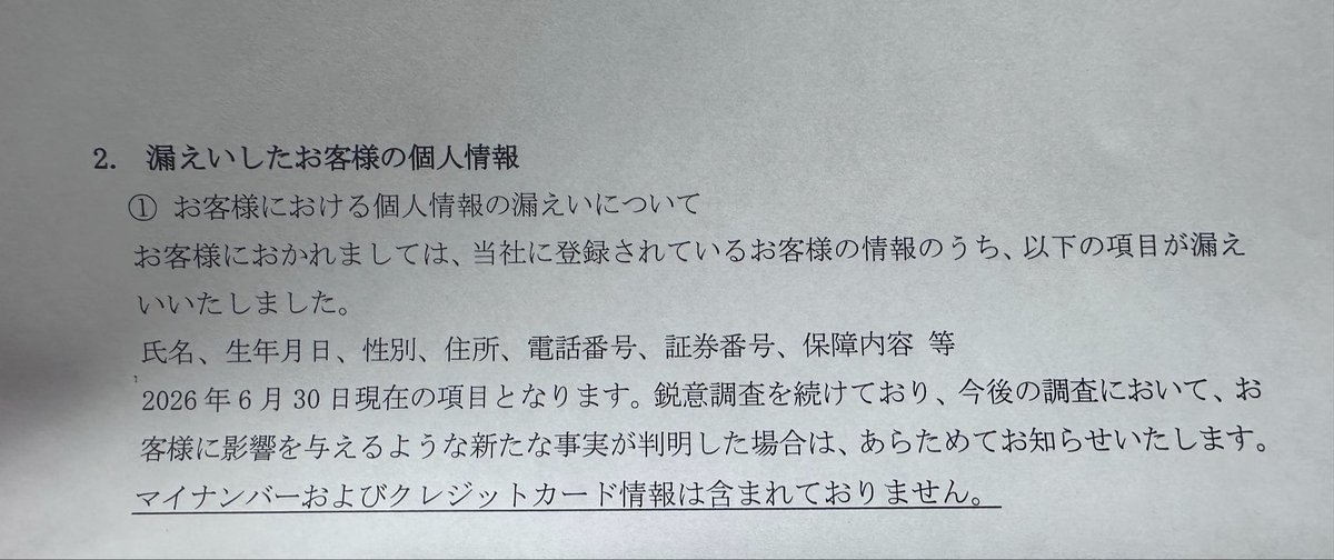 tigusasan's tweet photo. アフラックの情報漏洩➞氏名、生年月日、性別、住所、電話番号、証券番号、保証内容等ってほぼ全滅じゃん🫠手紙一通で済まされる事じゃなくない？ https://t.co/FFtGHpwhZr