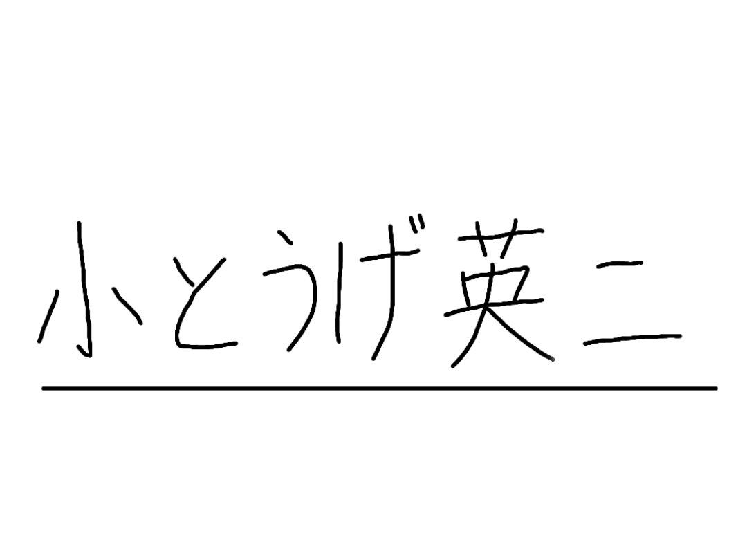 goodkakeru2's tweet photo. 「峠」の字が廃止されてしまった場合 https://t.co/nllif75O66