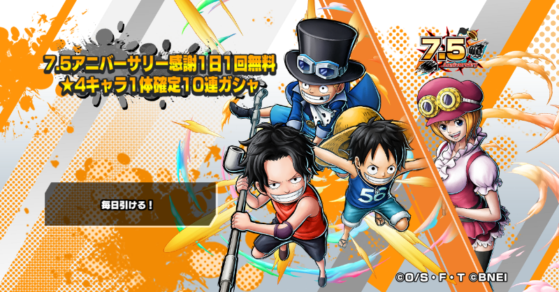 OPBR_official's tweet photo. 【7.5アニバーサリー感謝1日1回無料★4キャラ1体確定10連ガシャ】

最大25回🤩
毎日引ける無料10連ガシャを開催中！！

#バウンティラッシュ
#ONEPIECE https://t.co/hcNx8Cx33g