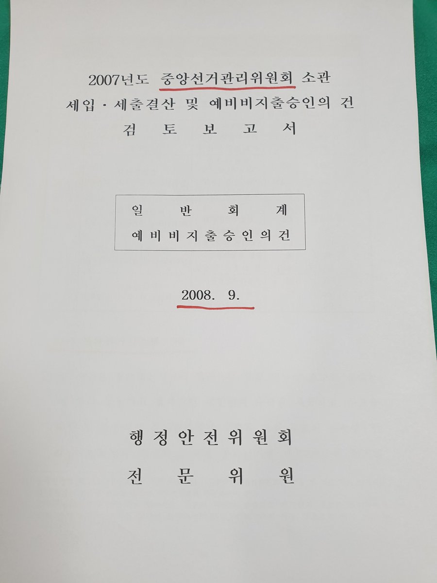 jd64641's tweet photo. 우리는 용감하게 싸웠고 

2007년 예산안 심사시, 

전자투표 도입을 위한 
예산안 전액 (302억 1,500만원)을 삭감하게 만들었다. https://t.co/jsSIwVwxPw