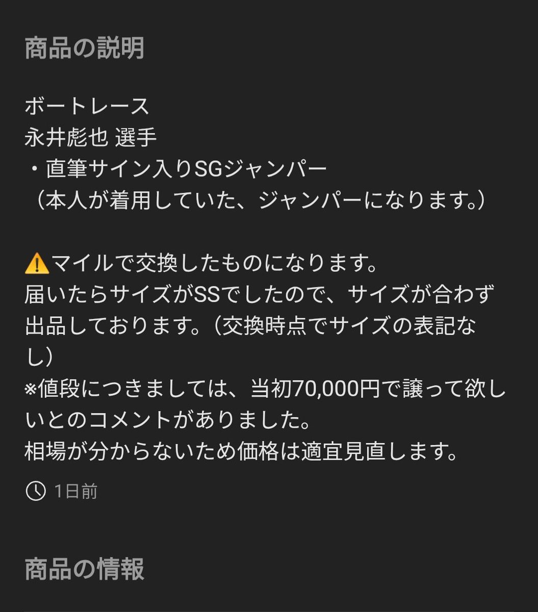 mrauto500611's tweet photo. 注意喚起⚠️
悪質転売
永井彪也選手の
SGジャンパー完売
おめでとうございます🎊
サイズ合わなかったから出品🤣
今更良く言いますね💢💢💨
前田将太選手のSGジャンパーは削除ですか？あれもサイズ合わなかったんですか？超レアって書いてましたよね🤪
彪也くんのSGジャンパーも二週間したら削除ですか？ https://t.co/X4bTbSaPOy